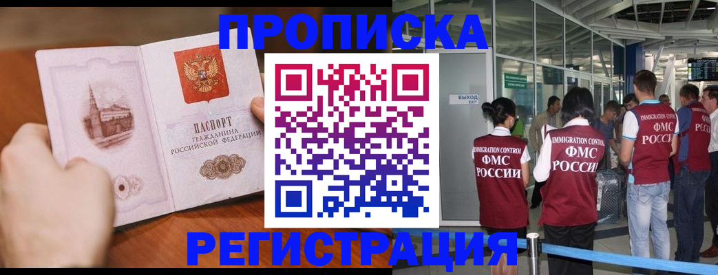 прописка законно в Нязепетровске